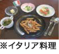 料理イメージ