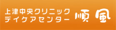 デイサービス順風